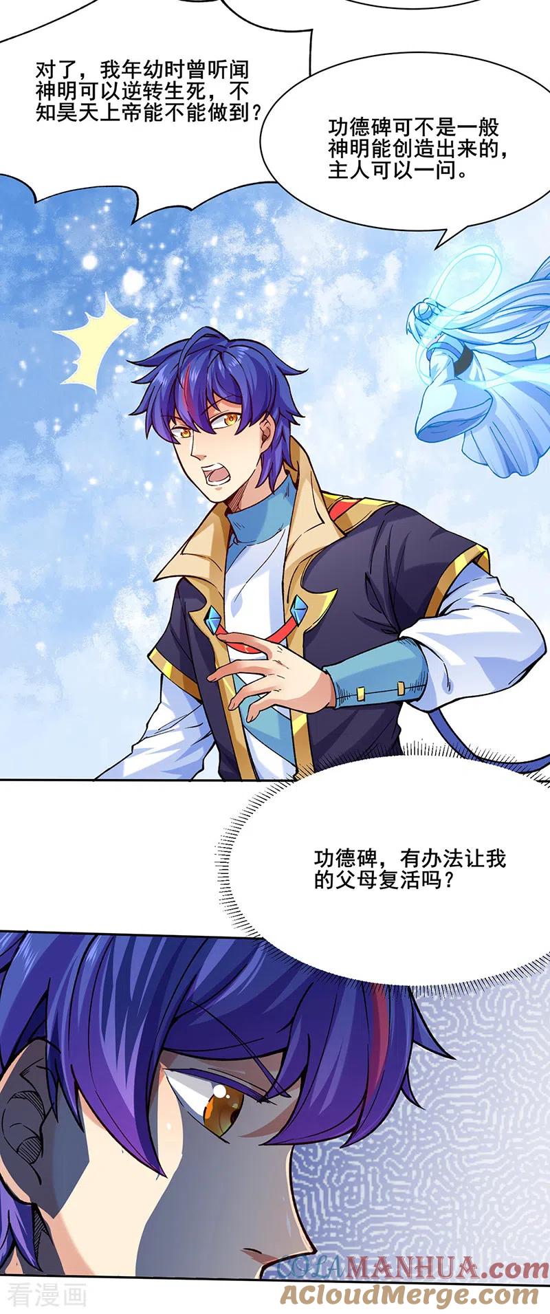 《武道独尊》第266话 彻底摧毁 第17页