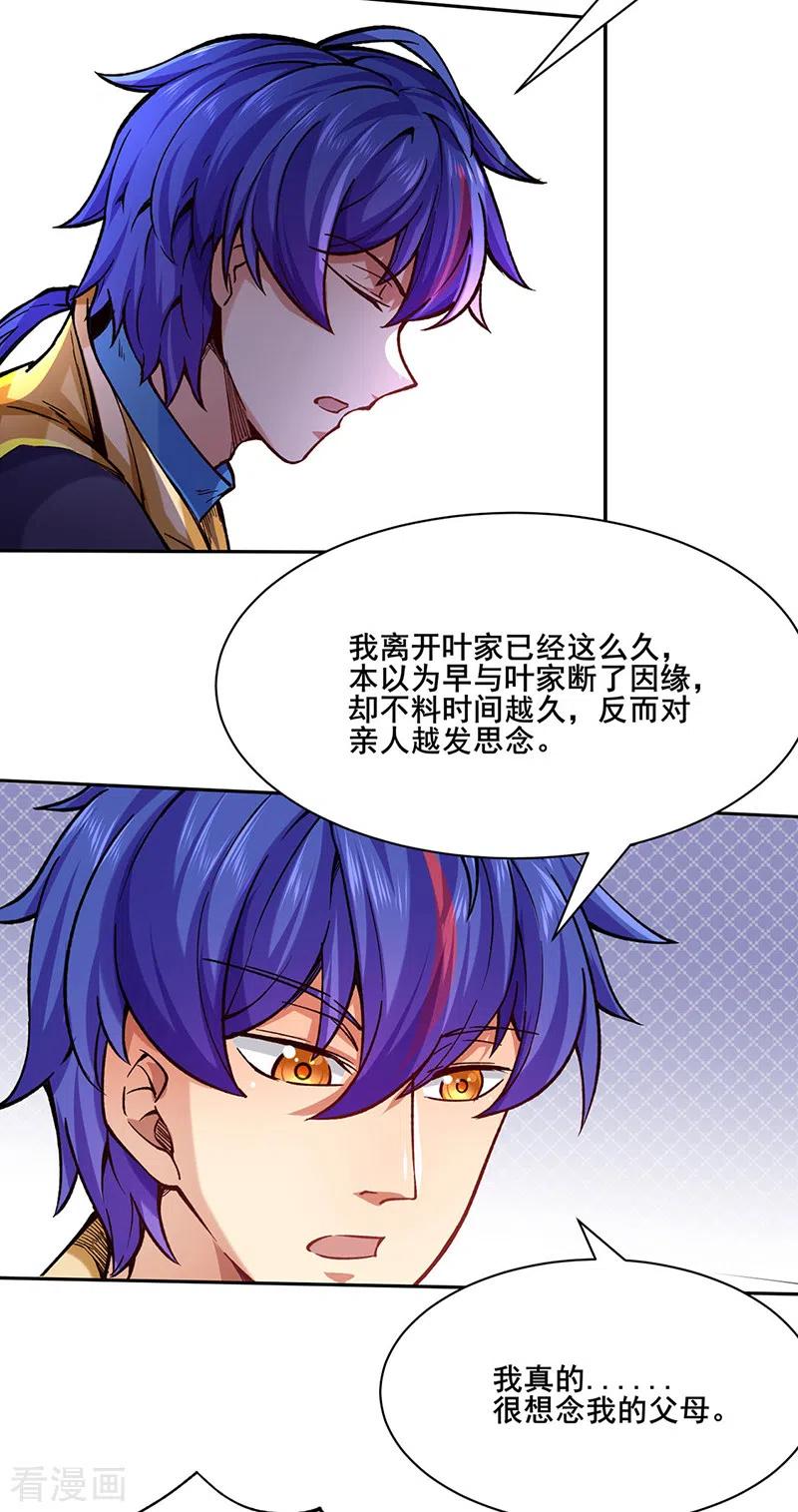 《武道独尊》第266话 彻底摧毁 第16页