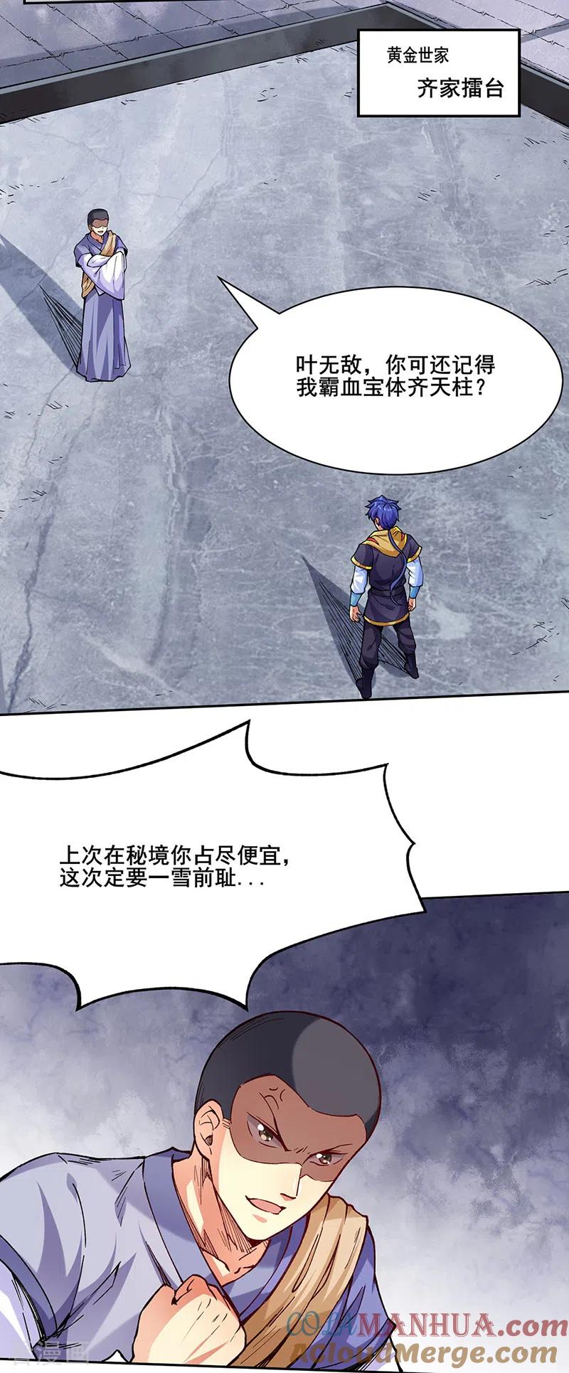 《武道独尊》第266话 彻底摧毁 第25页