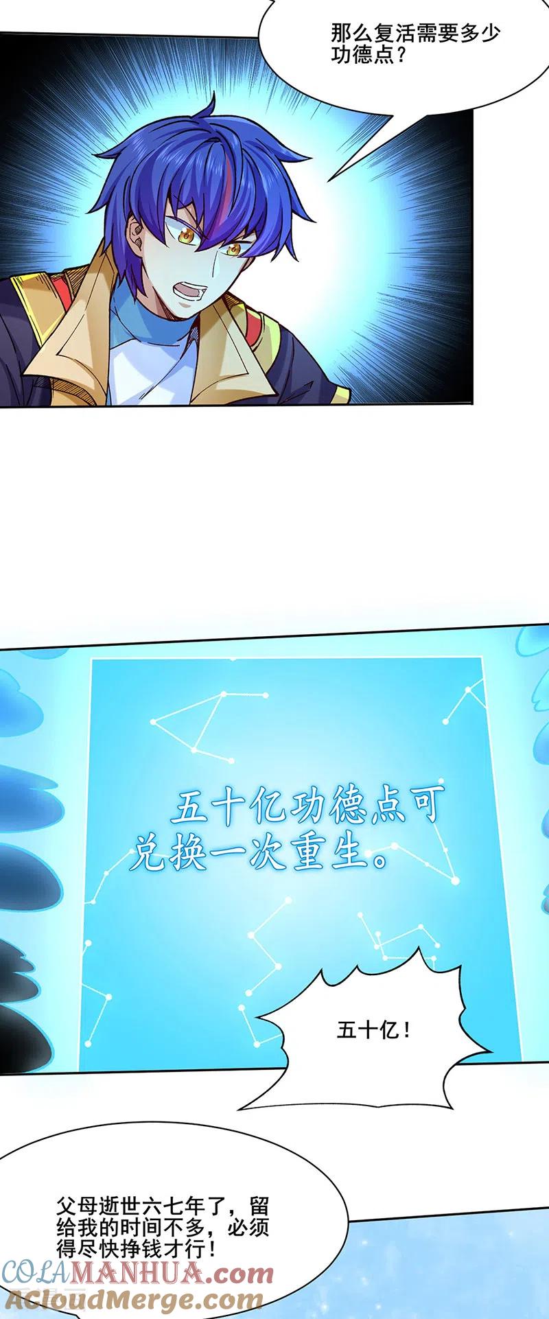 《武道独尊》第266话 彻底摧毁 第19页