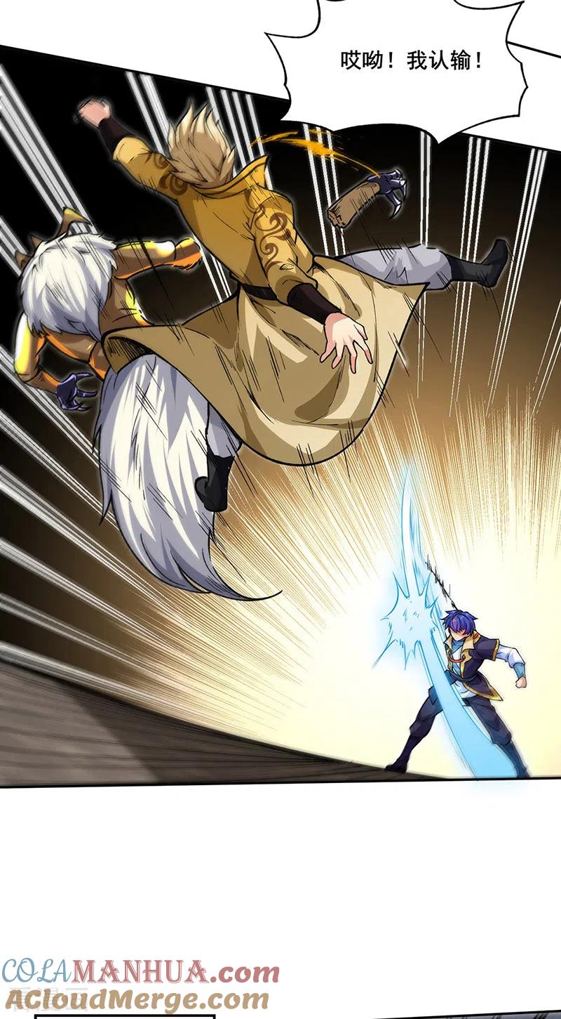 《武道独尊》第266话 彻底摧毁 第23页