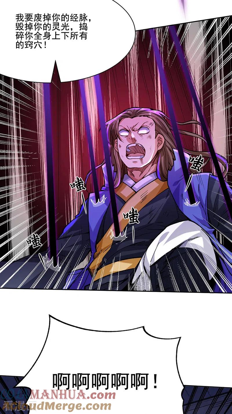 《武道独尊》第266话 彻底摧毁 第7页