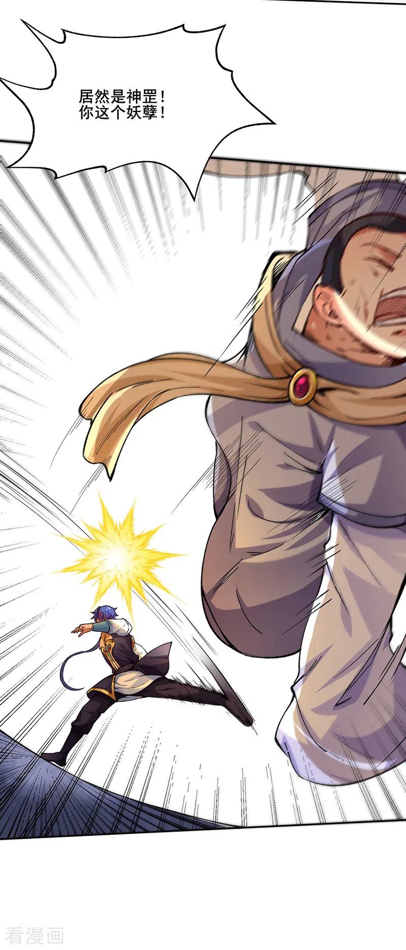 《武道独尊》第266话 彻底摧毁 第26页