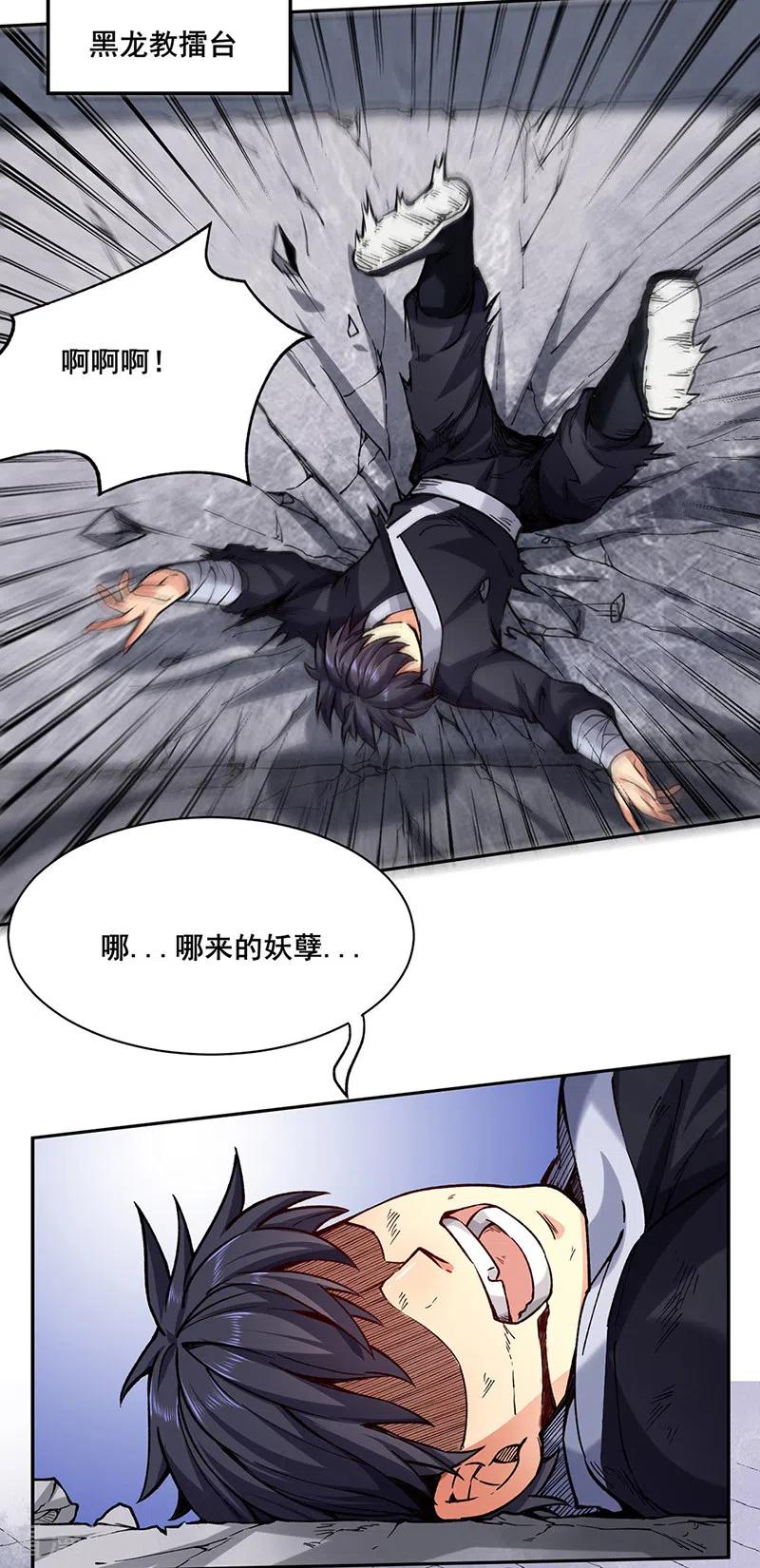 《武道独尊》第266话 彻底摧毁 第24页