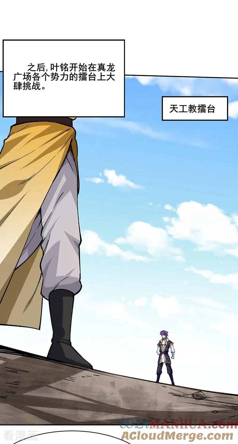 《武道独尊》第266话 彻底摧毁 第21页