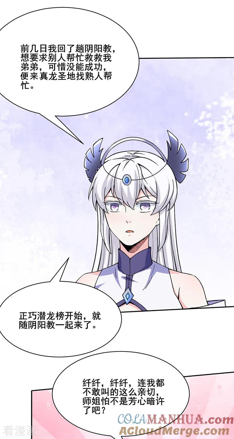 《武道独尊》第267话 主力不在此 第29页