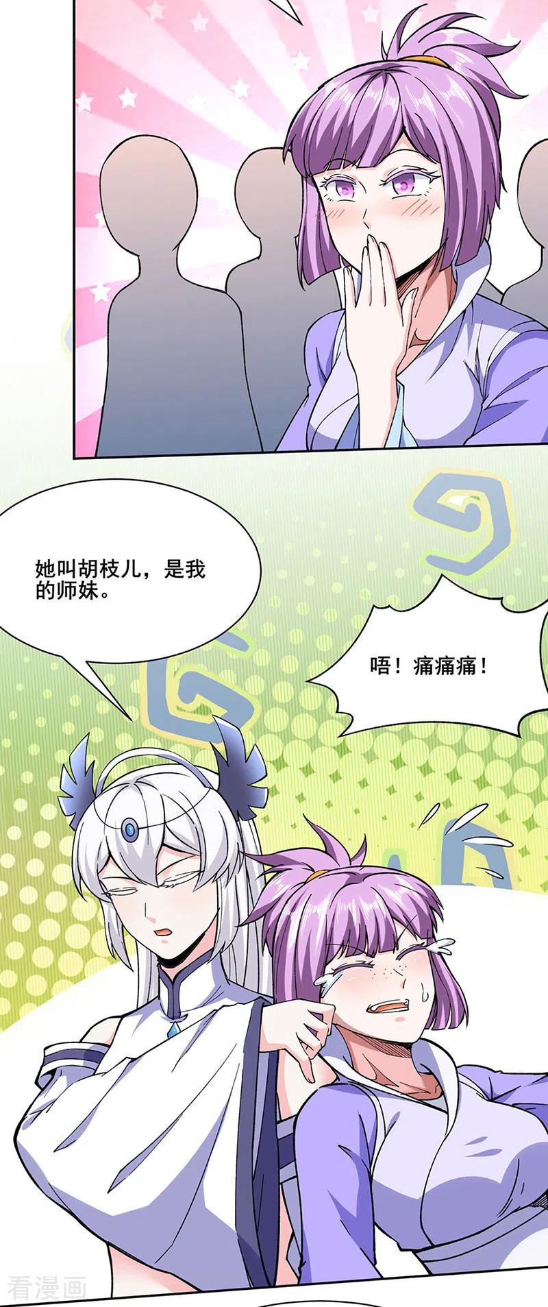 《武道独尊》第267话 主力不在此 第30页