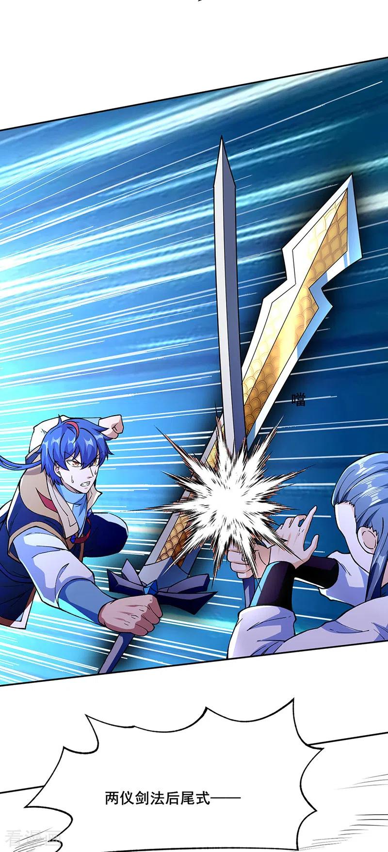 《武道独尊》第267话 主力不在此 第22页