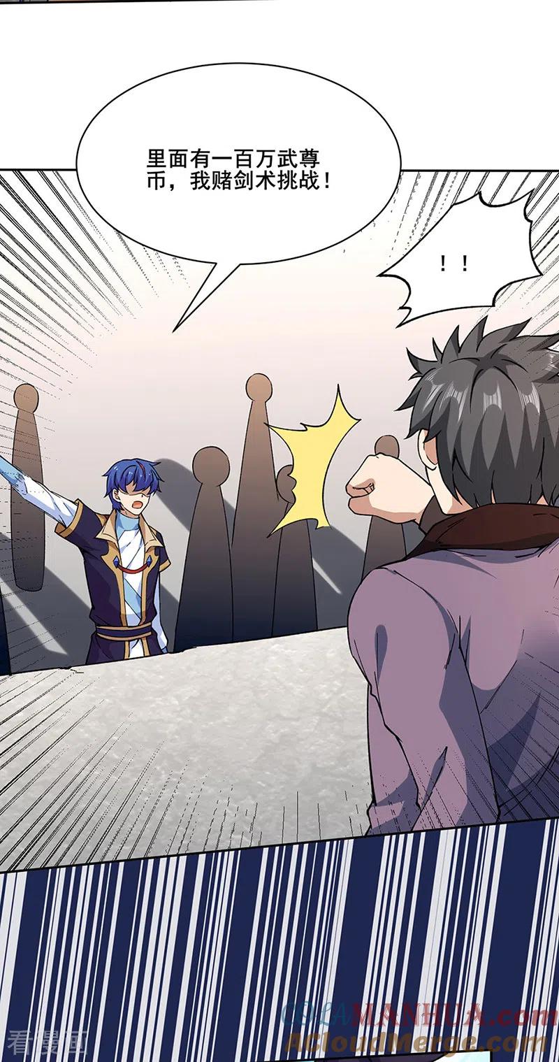 《武道独尊》第267话 主力不在此 第5页