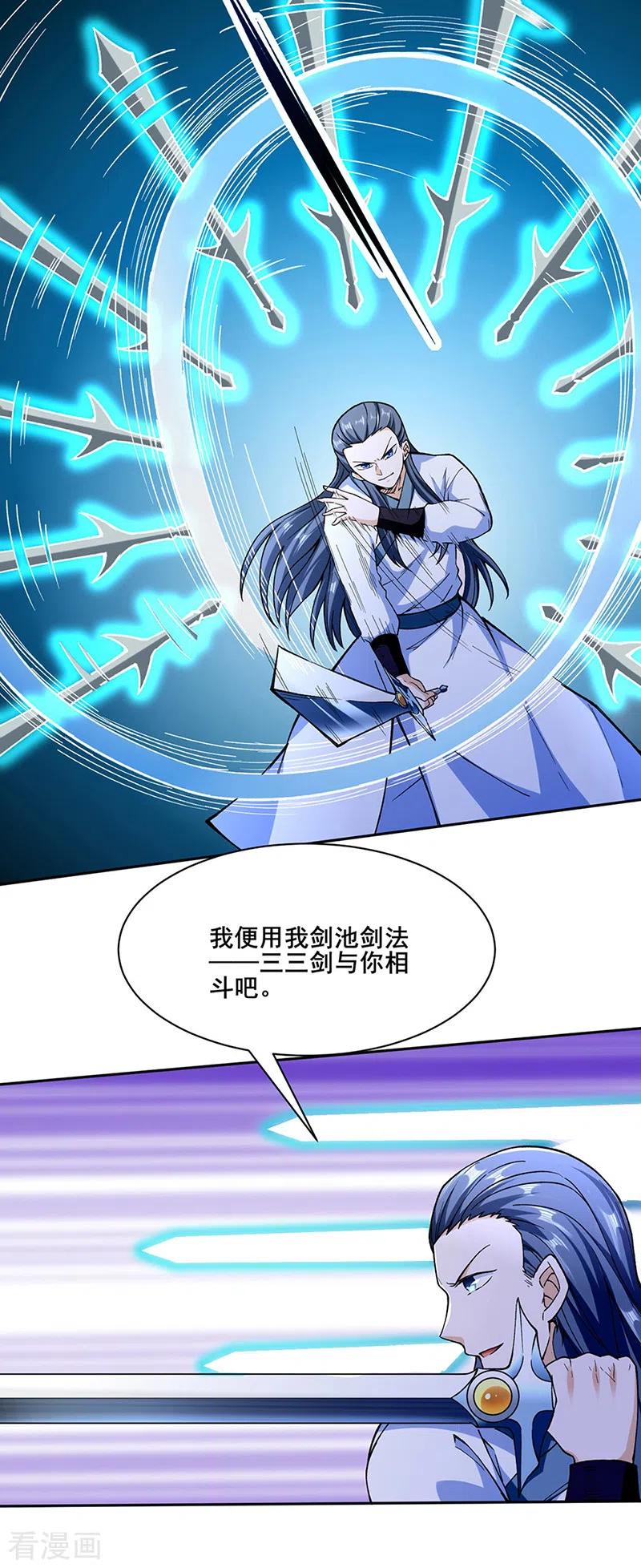《武道独尊》第267话 主力不在此 第8页