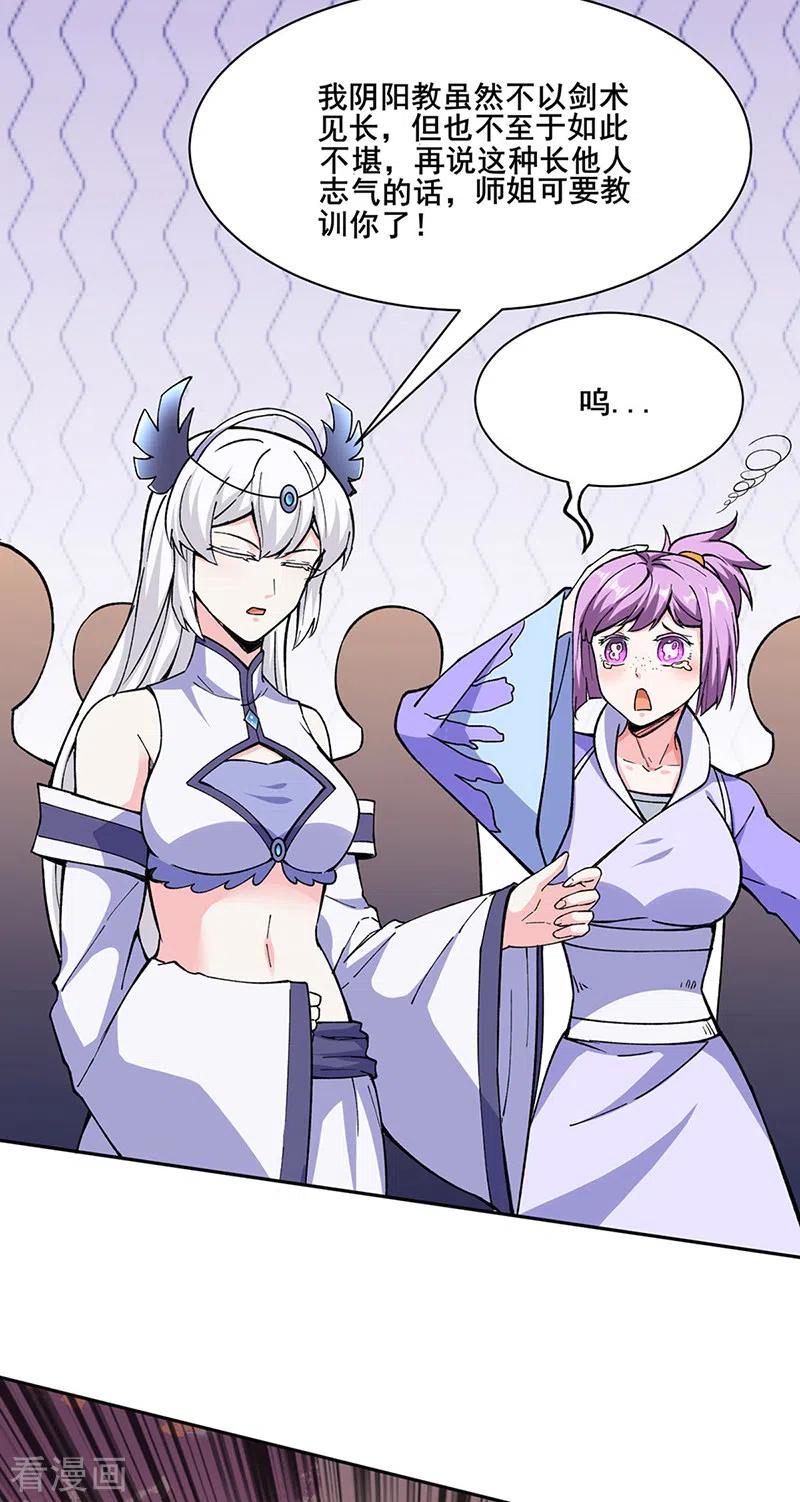 《武道独尊》第267话 主力不在此 第16页