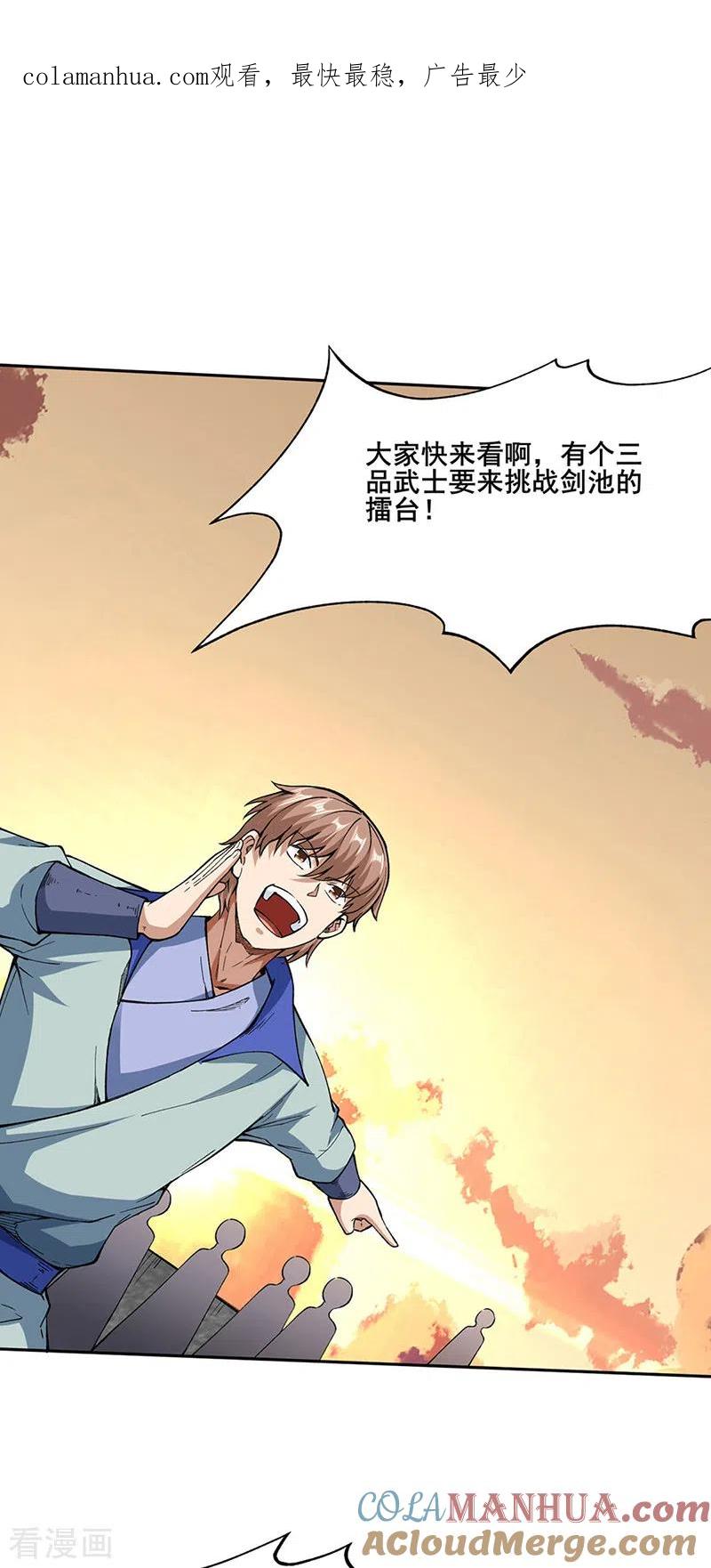 《武道独尊》第267话 主力不在此 第1页