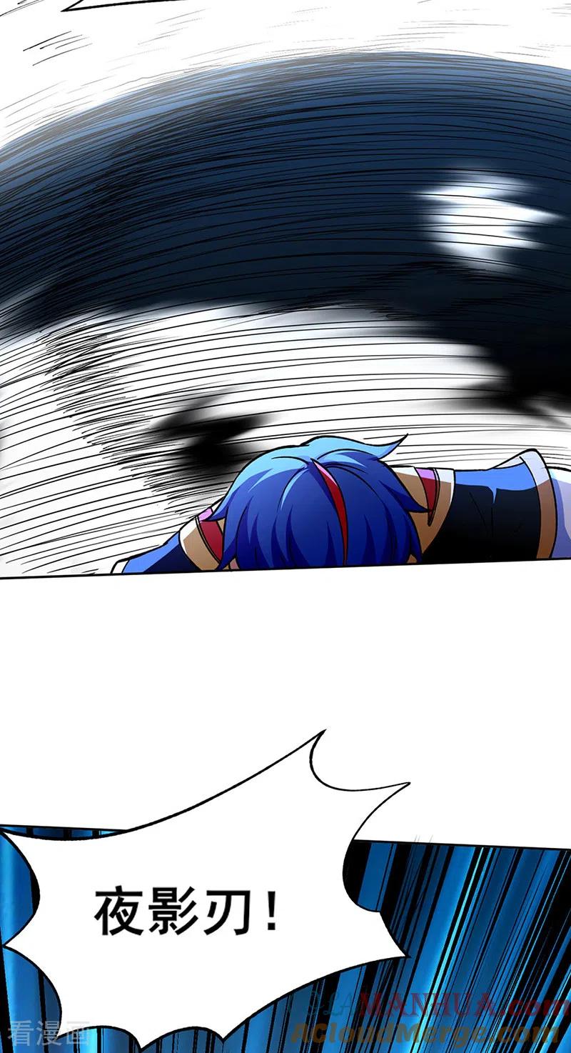 《武道独尊》第267话 主力不在此 第23页