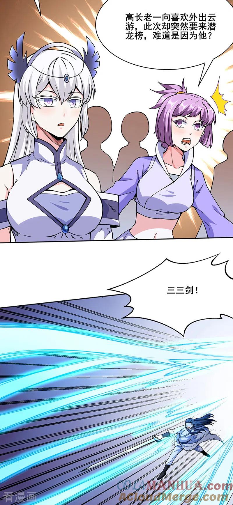 《武道独尊》第267话 主力不在此 第11页