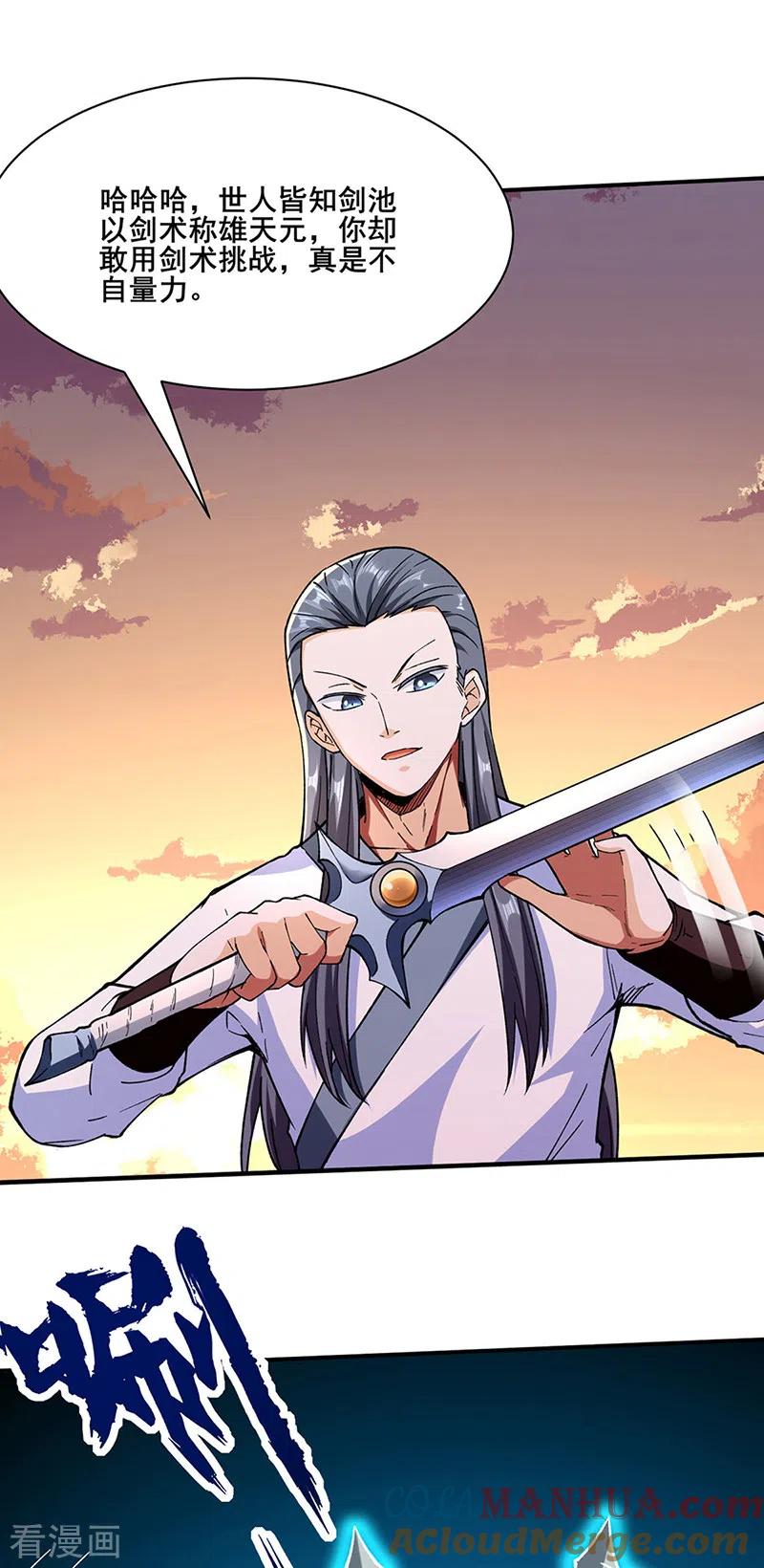 《武道独尊》第267话 主力不在此 第7页