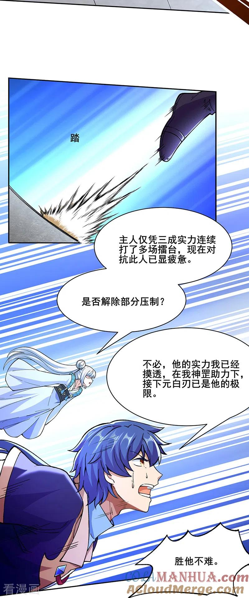 《武道独尊》第267话 主力不在此 第21页