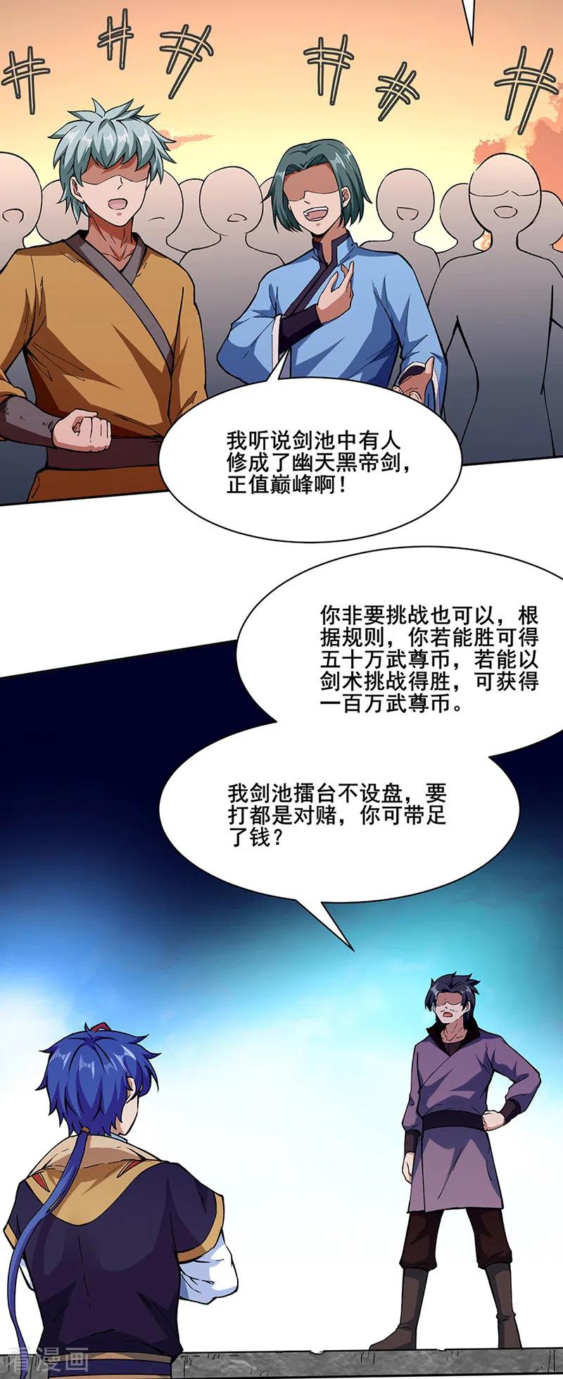 《武道独尊》第267话 主力不在此 第4页