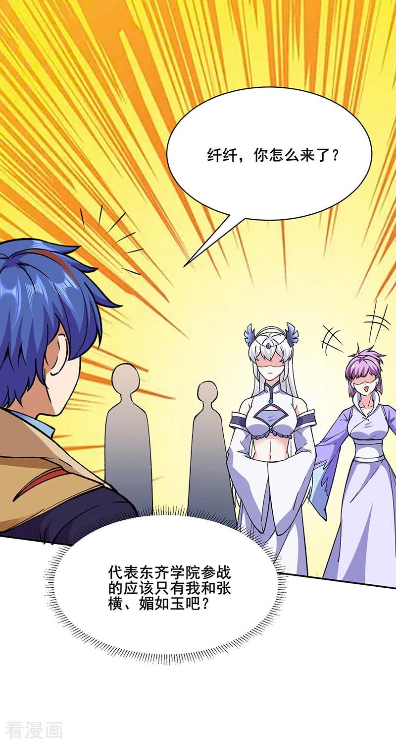 《武道独尊》第267话 主力不在此 第28页