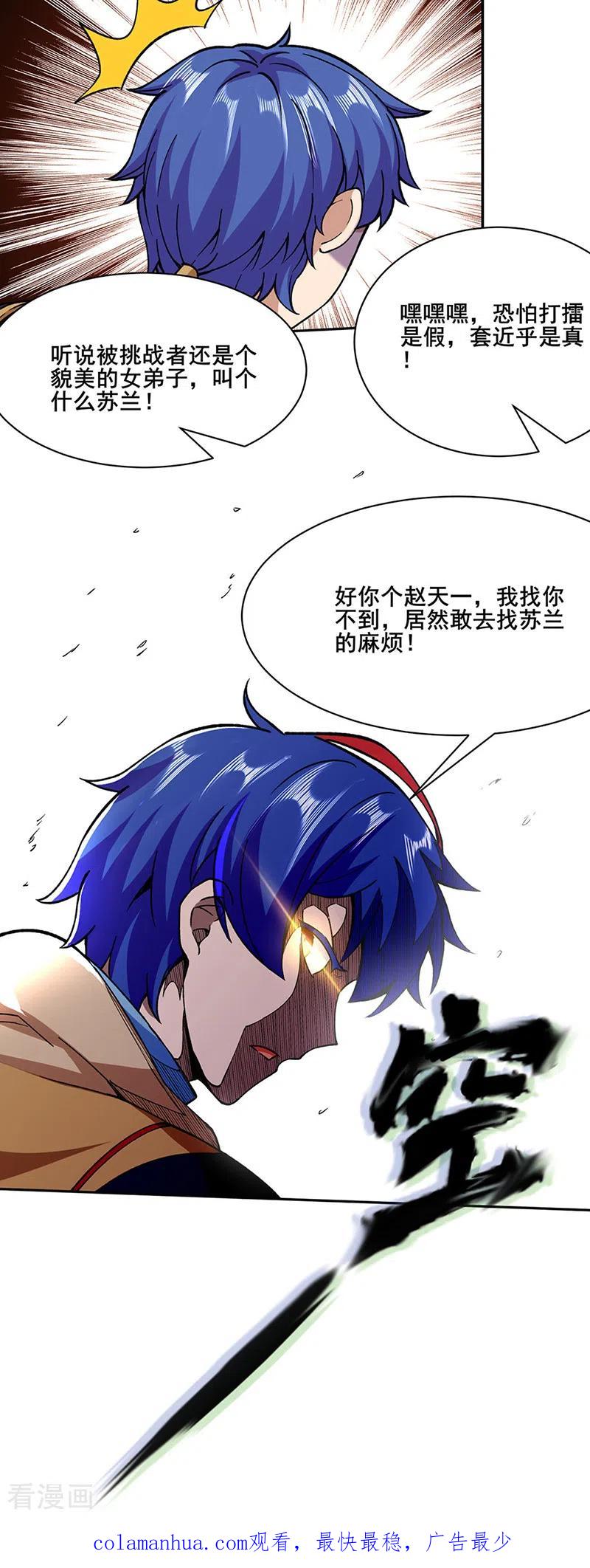 《武道独尊》第267话 主力不在此 第32页