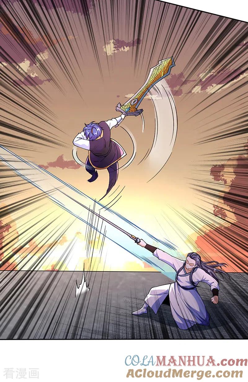 《武道独尊》第267话 主力不在此 第17页