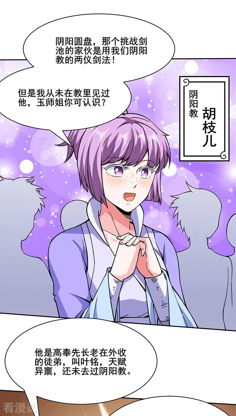 《武道独尊》第267话 主力不在此 第10页