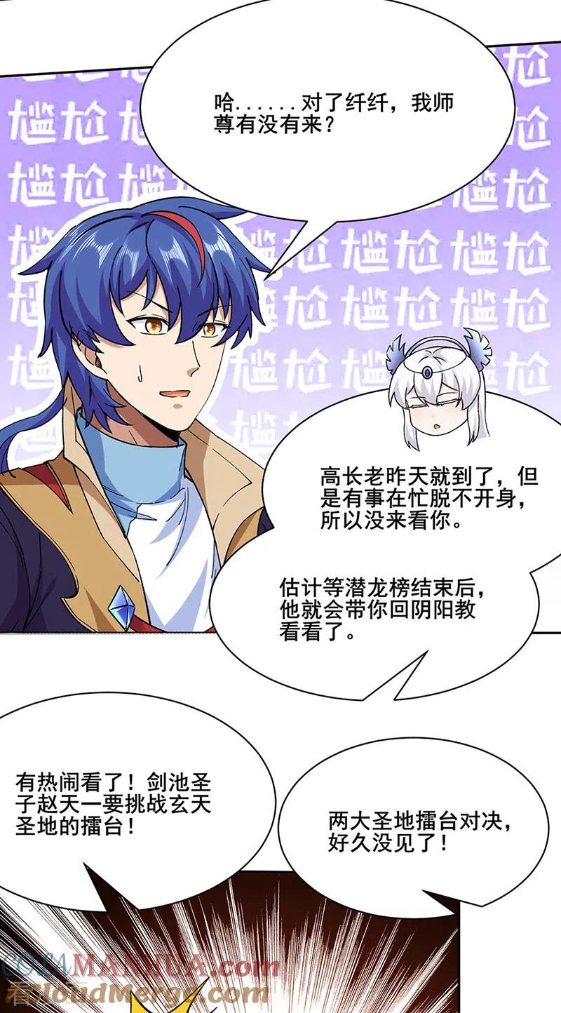 《武道独尊》第267话 主力不在此 第31页