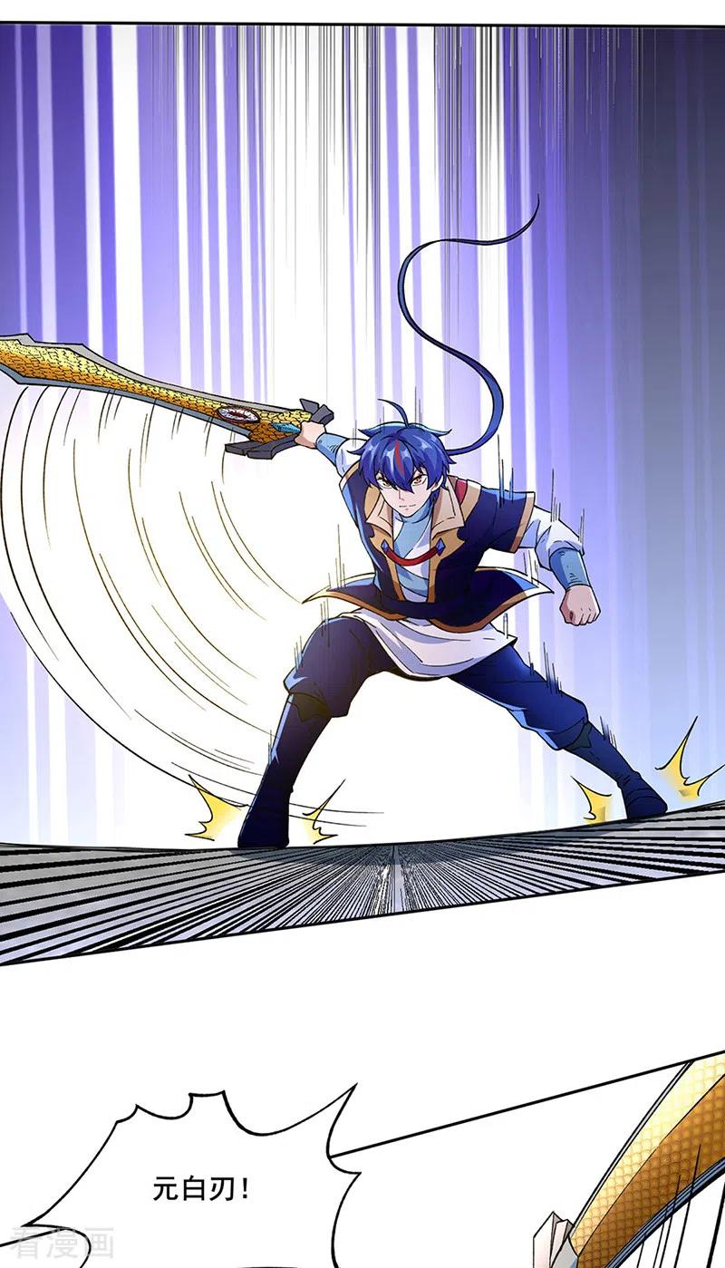 《武道独尊》第267话 主力不在此 第18页
