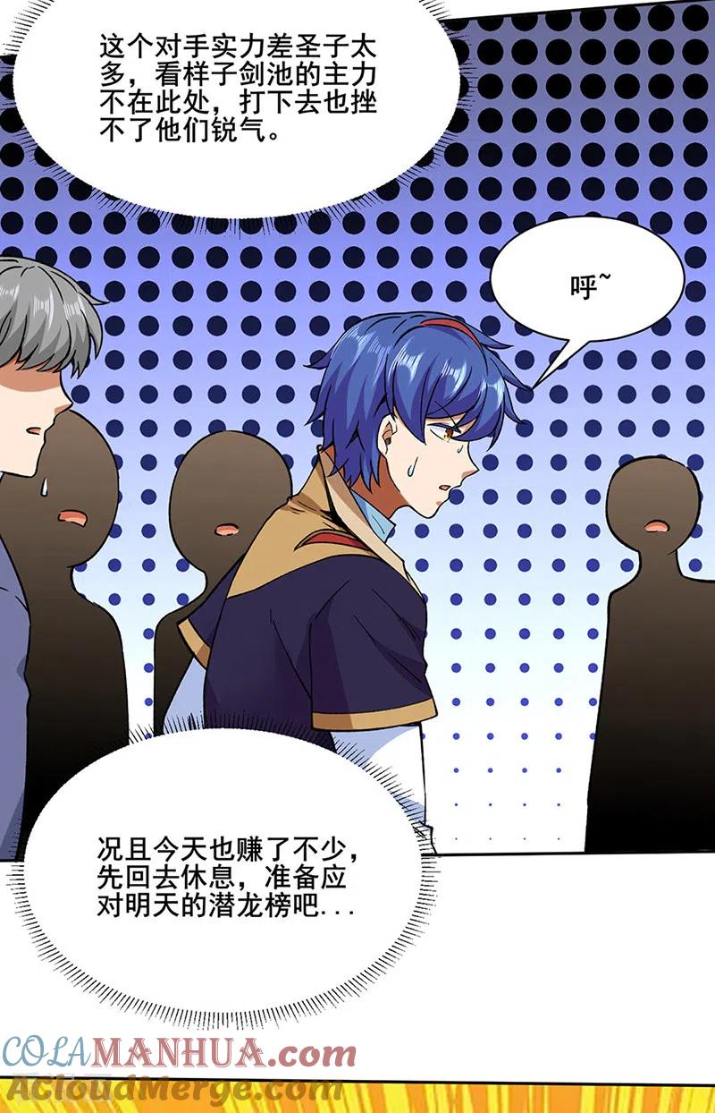 《武道独尊》第267话 主力不在此 第27页