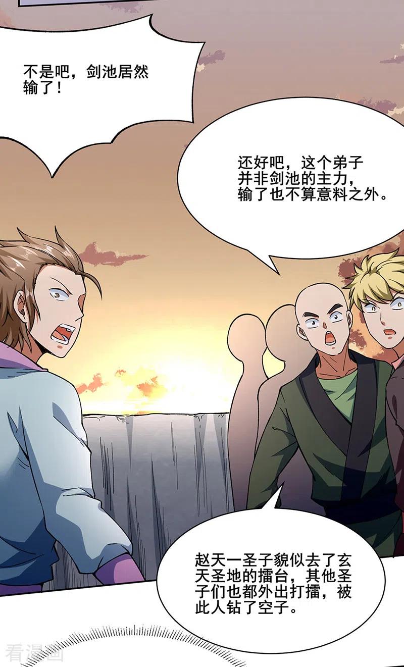 《武道独尊》第267话 主力不在此 第26页