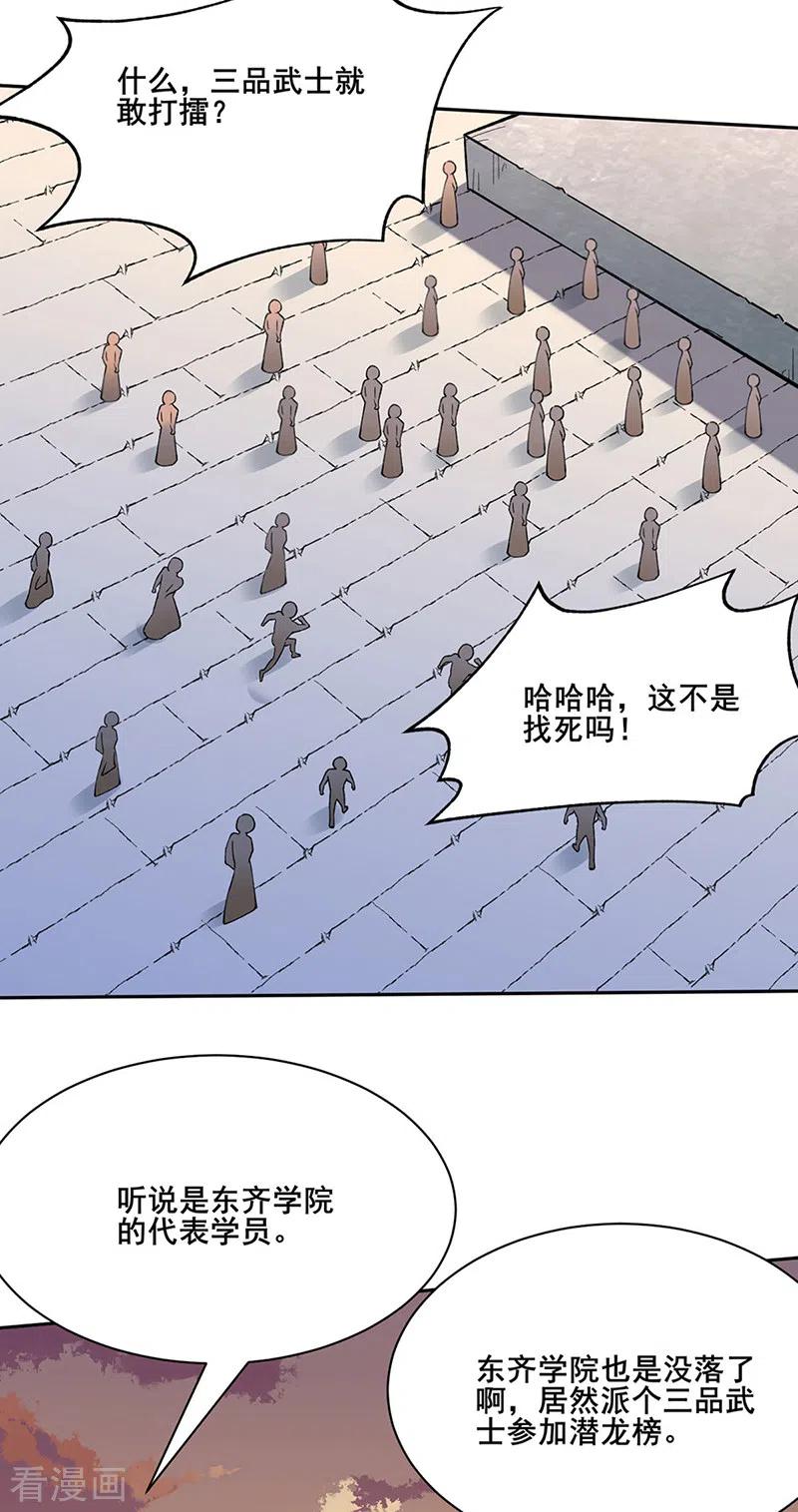 《武道独尊》第267话 主力不在此 第2页