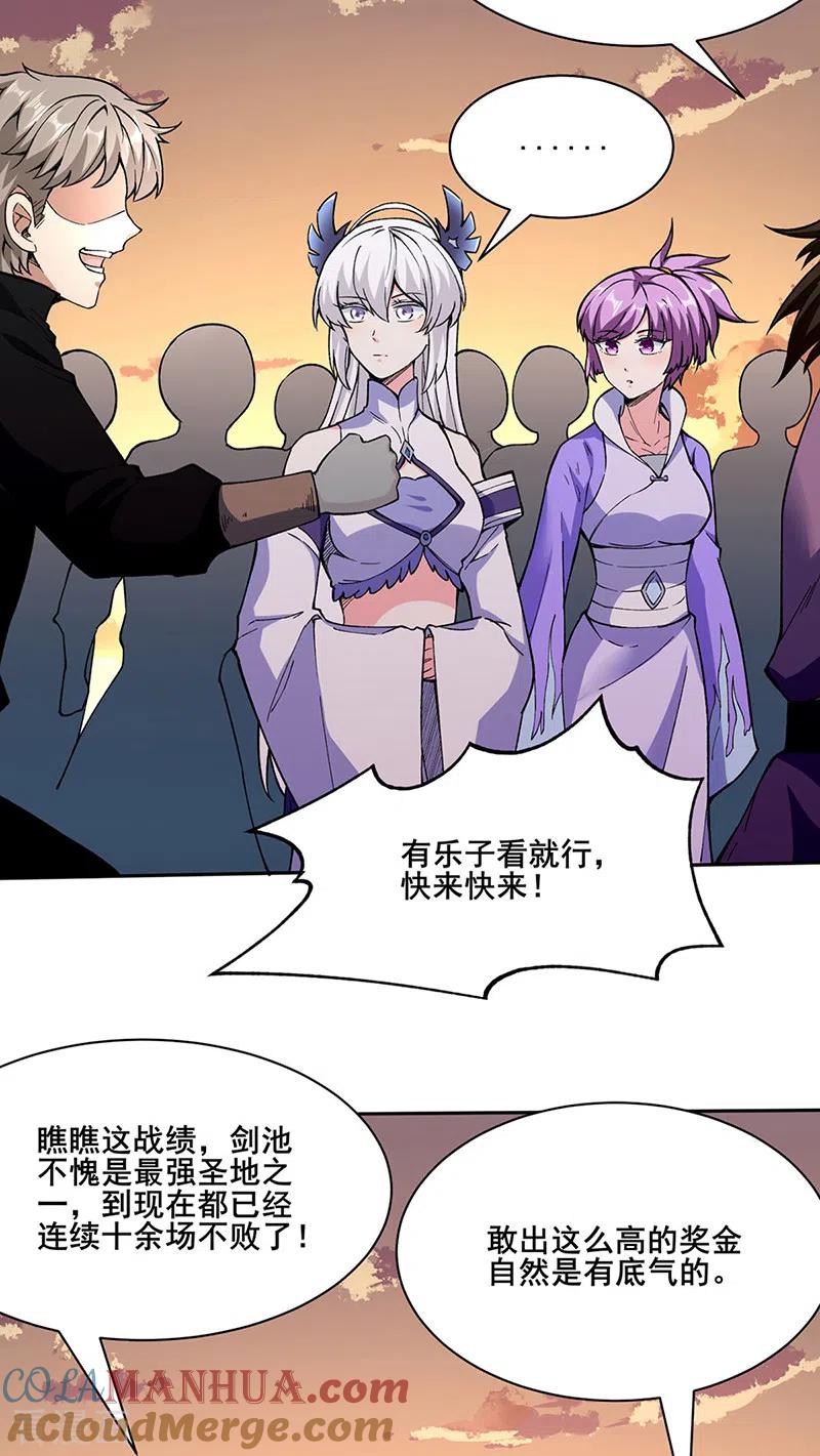 《武道独尊》第267话 主力不在此 第3页