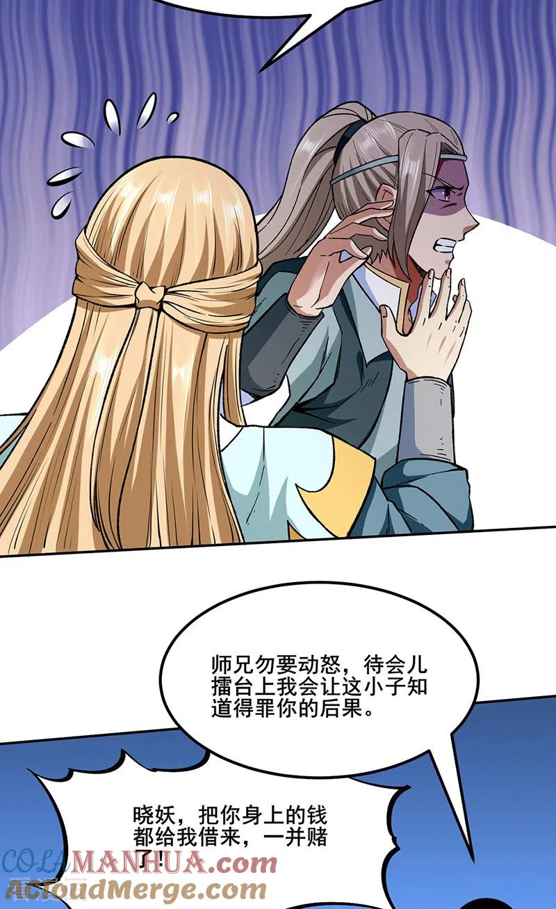 《武道独尊》第268话 一触即发 第20页