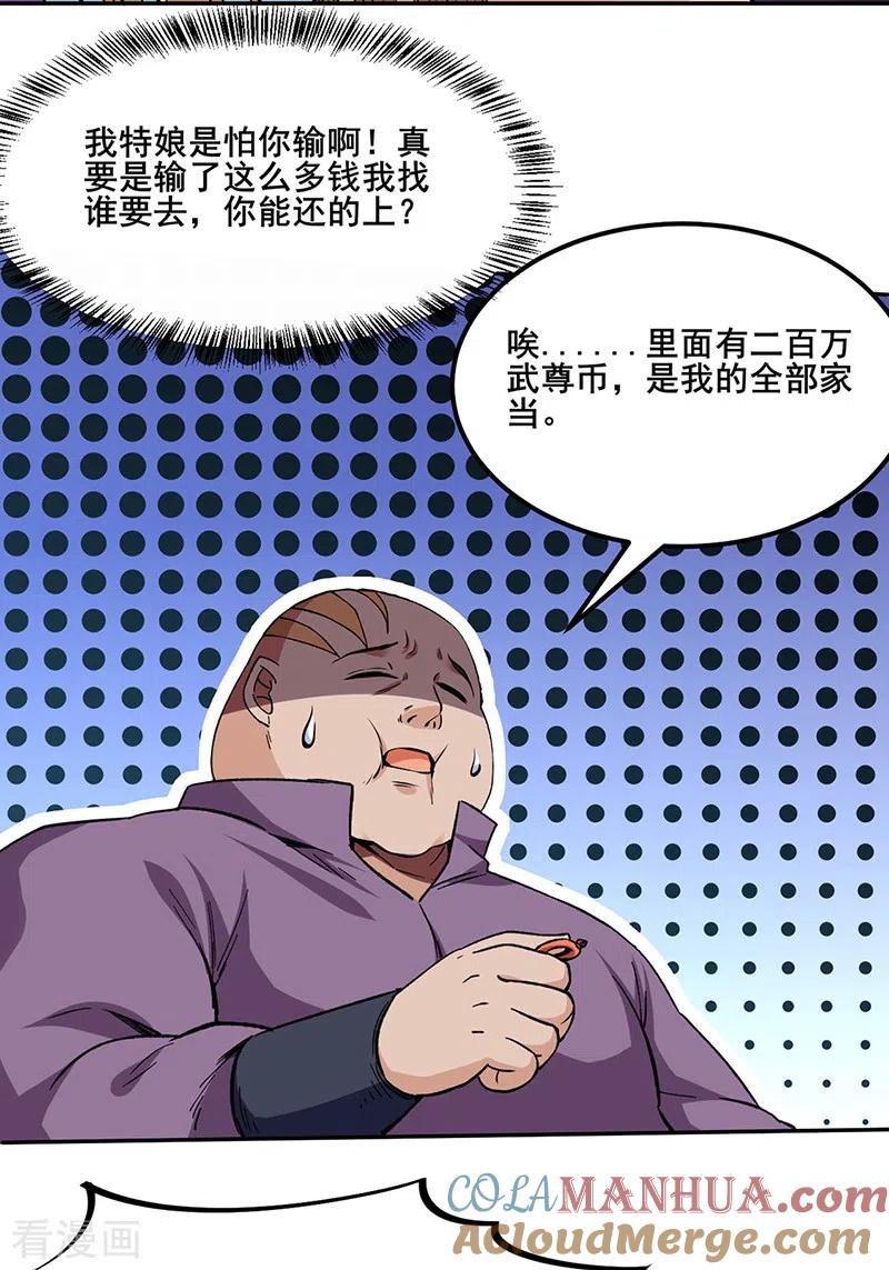 《武道独尊》第268话 一触即发 第22页