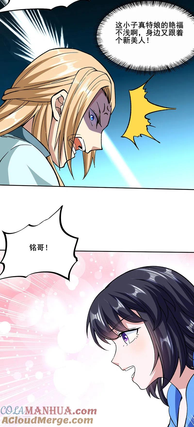 《武道独尊》第268话 一触即发 第6页