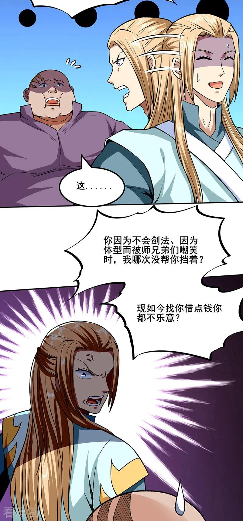 《武道独尊》第268话 一触即发 第21页