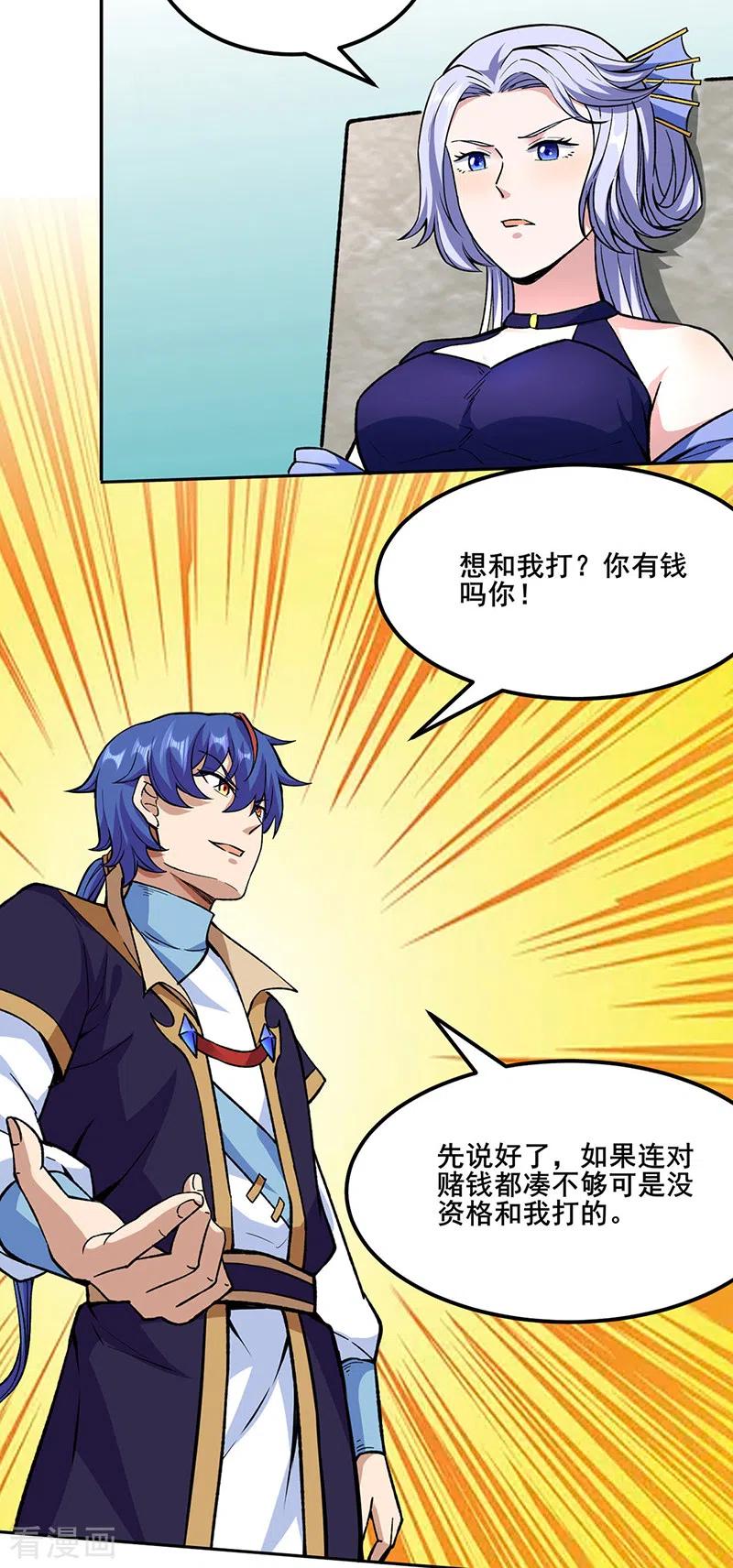 《武道独尊》第268话 一触即发 第11页