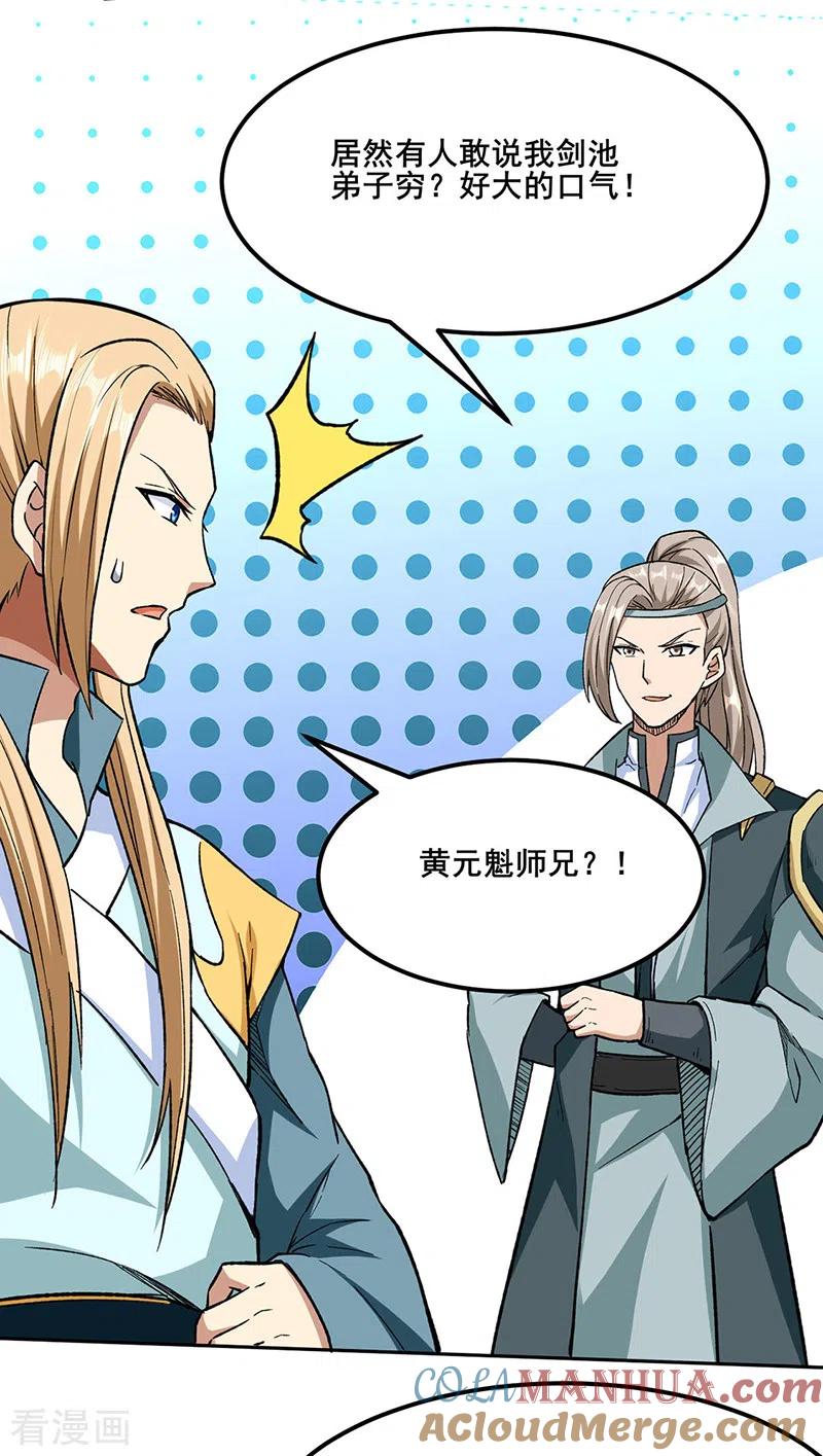 《武道独尊》第268话 一触即发 第16页