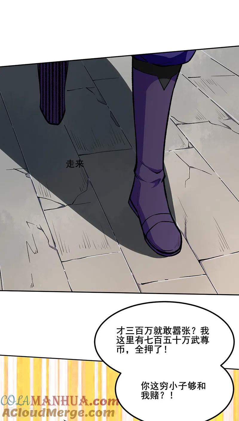 《武道独尊》第268话 一触即发 第14页