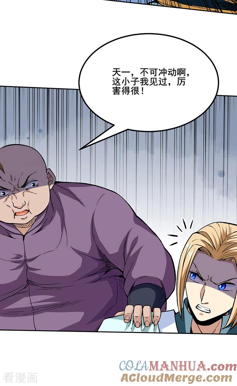 《武道独尊》第268话 一触即发 第8页