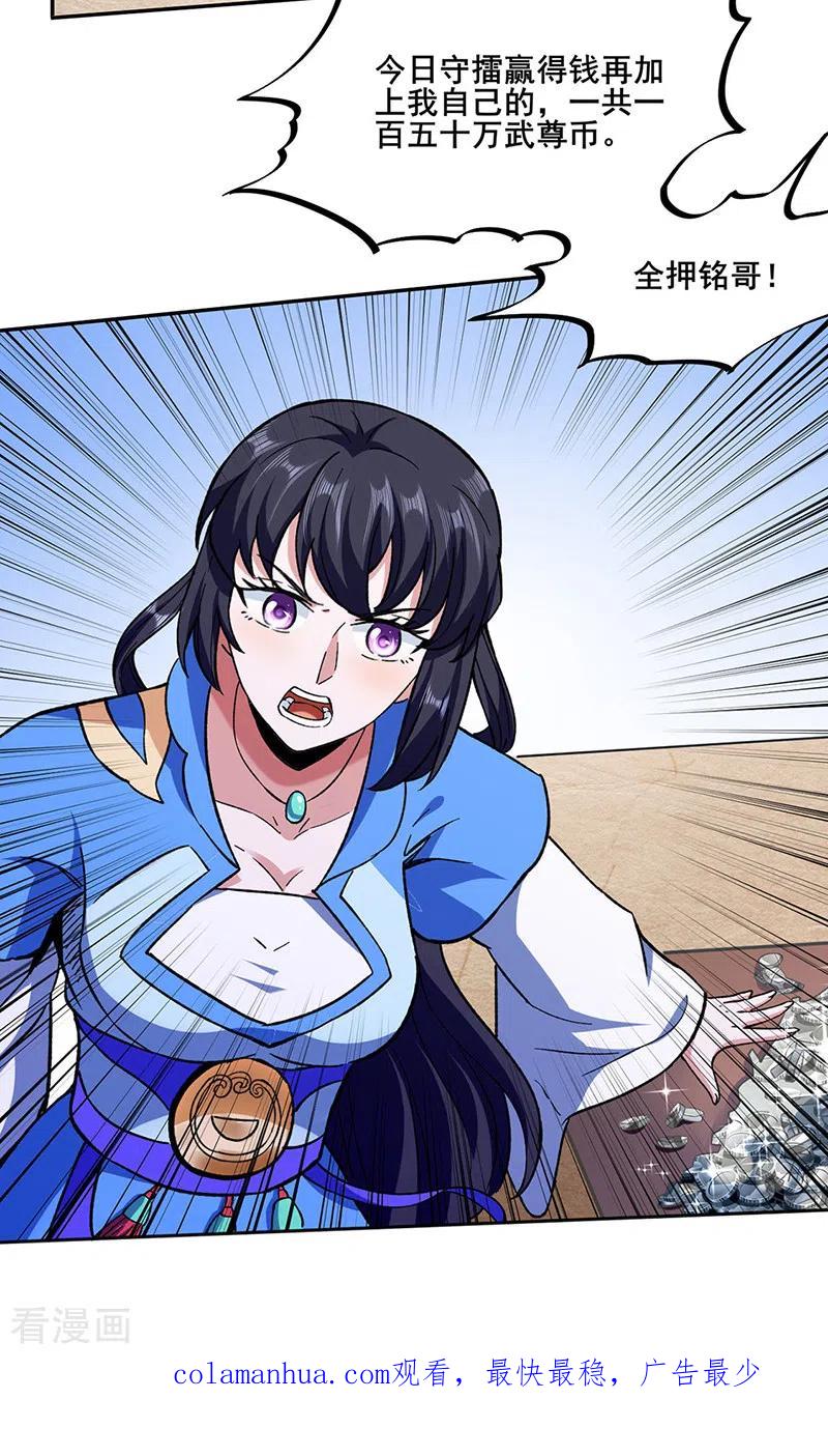 《武道独尊》第268话 一触即发 第27页