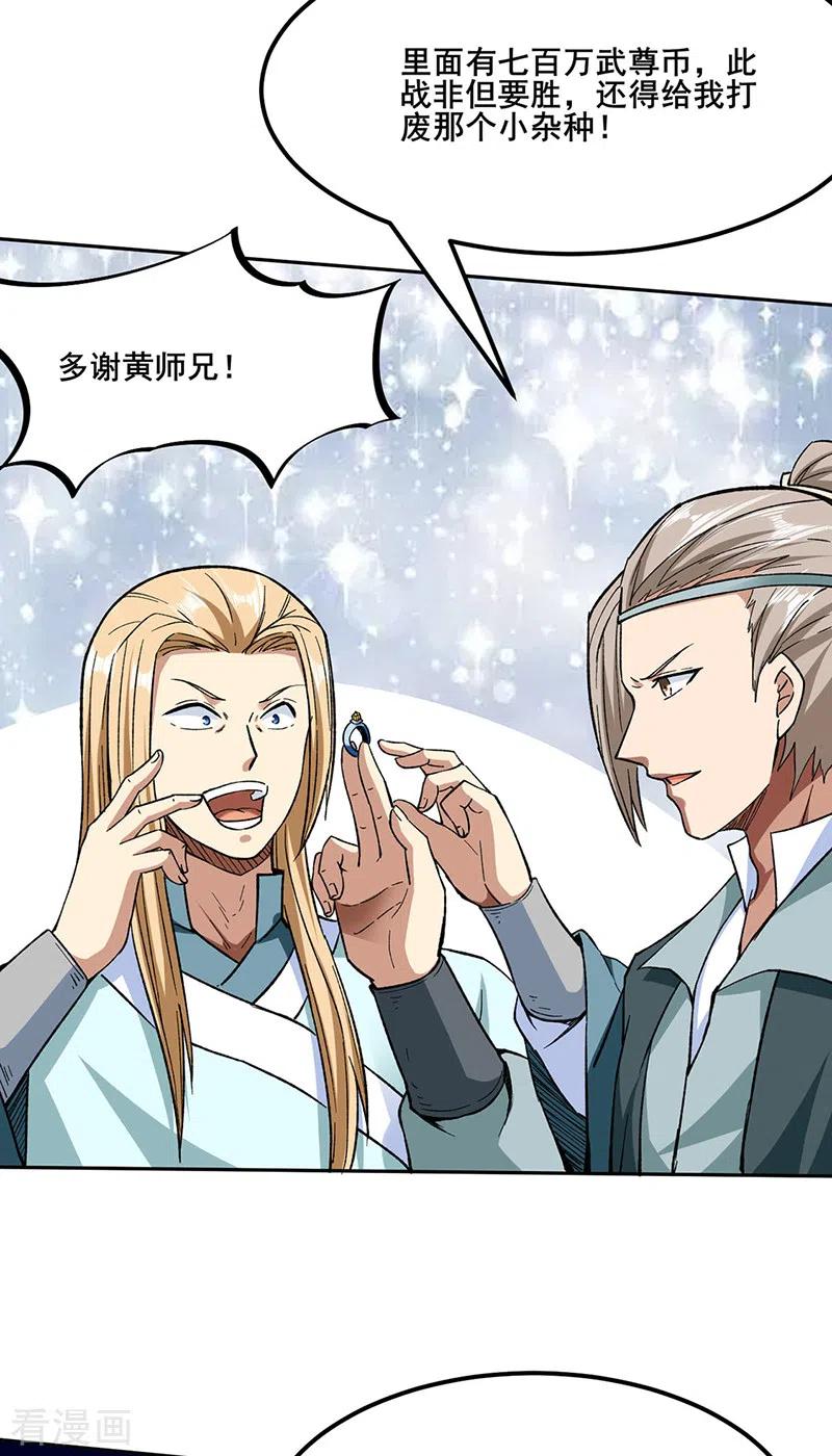 《武道独尊》第268话 一触即发 第17页