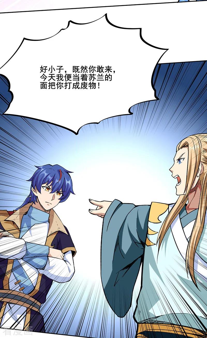 《武道独尊》第268话 一触即发 第7页