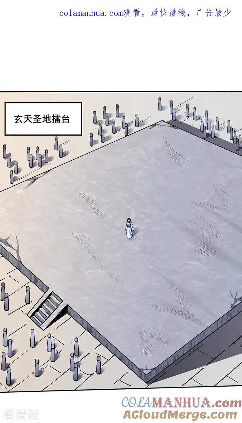 《武道独尊》第268话 一触即发 第1页