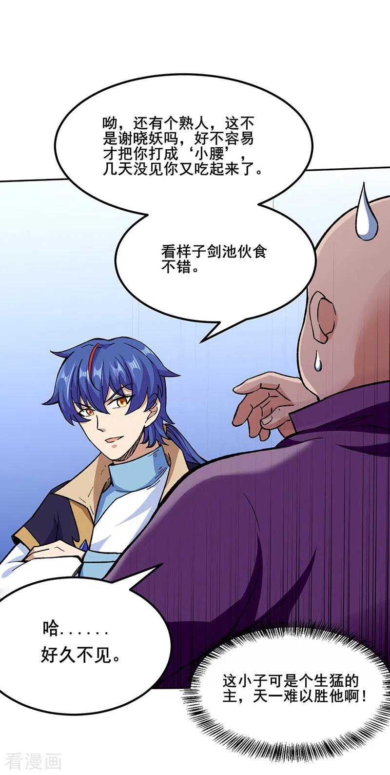 《武道独尊》第268话 一触即发 第9页