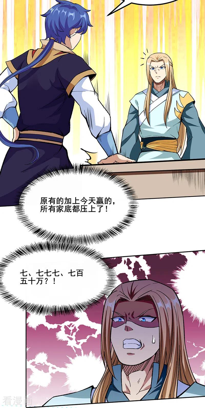 《武道独尊》第268话 一触即发 第15页