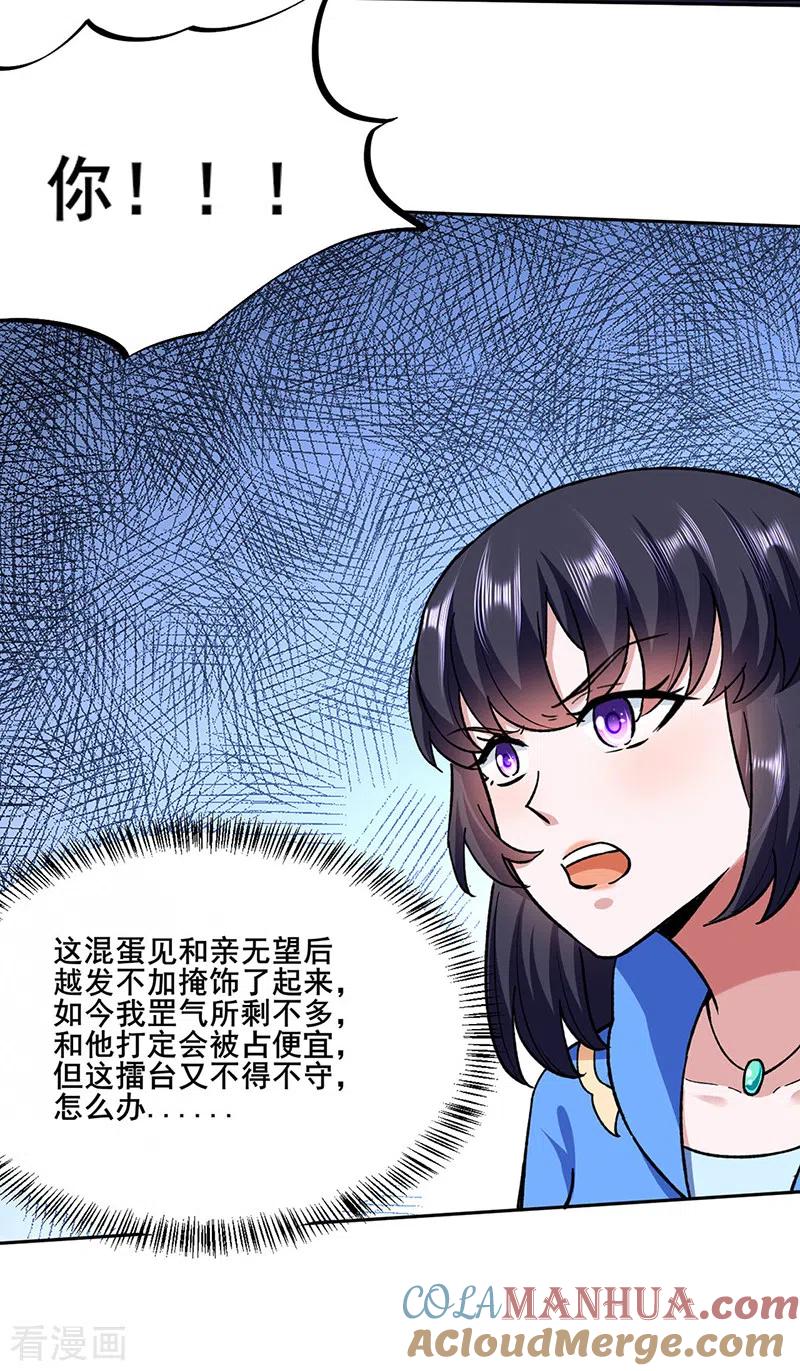 《武道独尊》第268话 一触即发 第4页