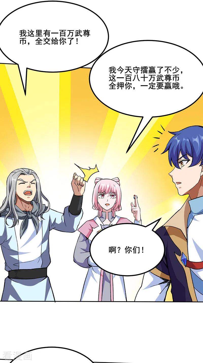 《武道独尊》第268话 一触即发 第25页