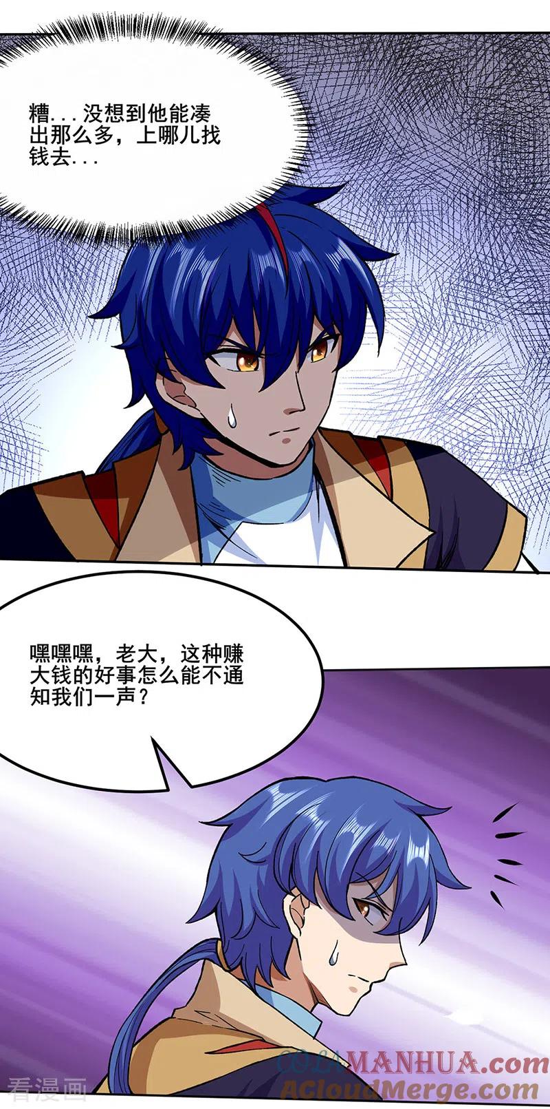 《武道独尊》第268话 一触即发 第24页