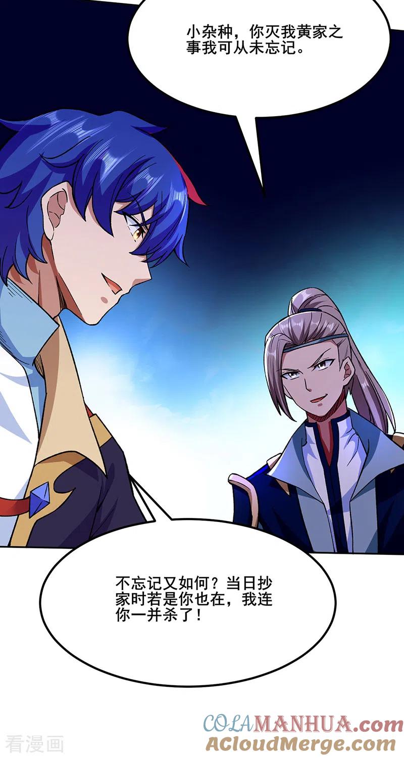 《武道独尊》第268话 一触即发 第18页
