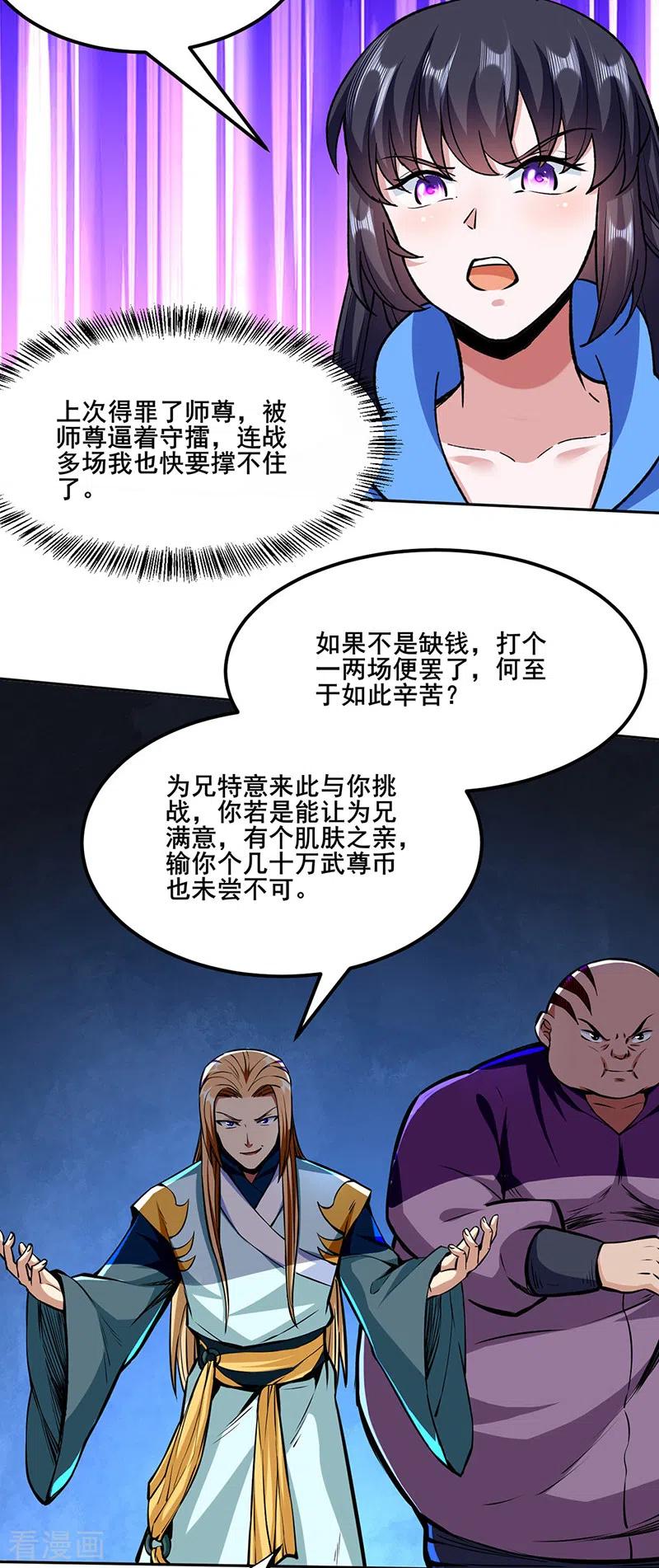 《武道独尊》第268话 一触即发 第3页